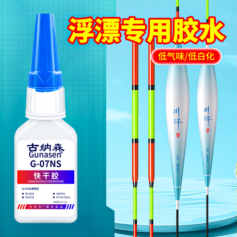 浮漂专用胶水巴木芦苇羽毛纳米