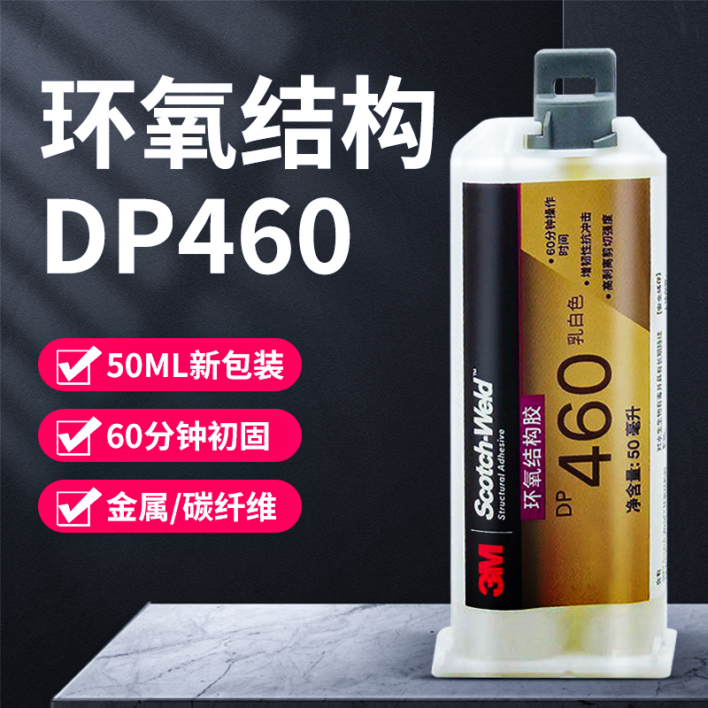 DP460胶水白色强力多功能胶