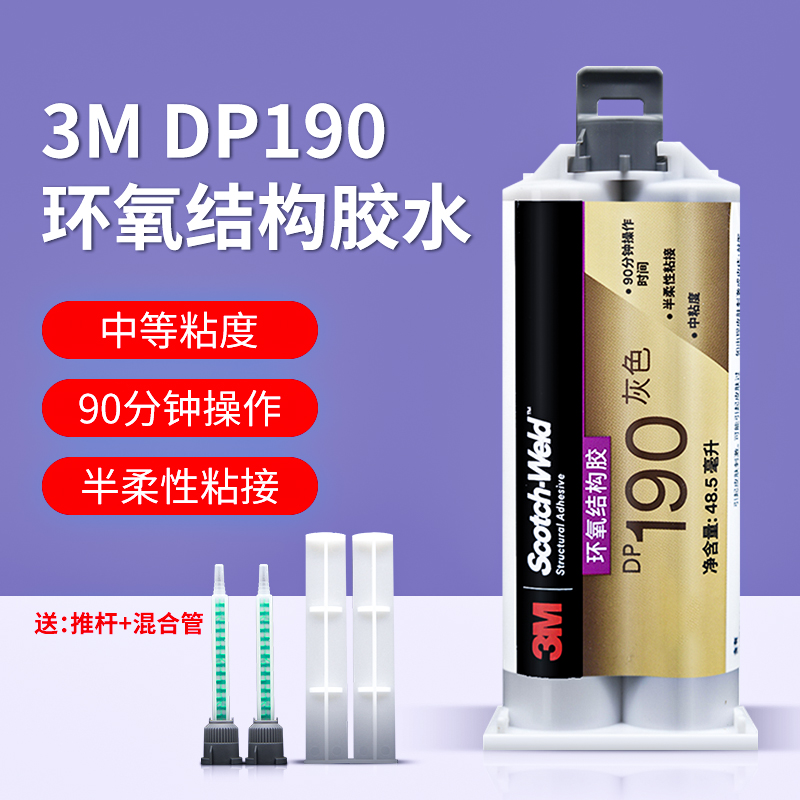 DP190胶水半透明环氧树脂ab胶