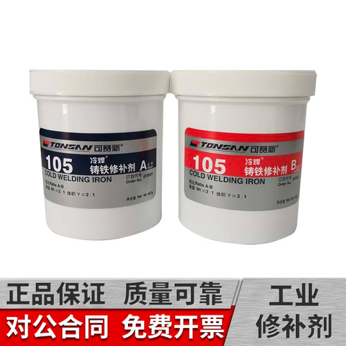可赛新ts105冷焊北京天山修补剂