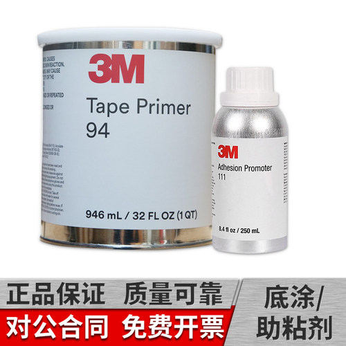 4底涂剂双面胶助粘剂增韧剂促进