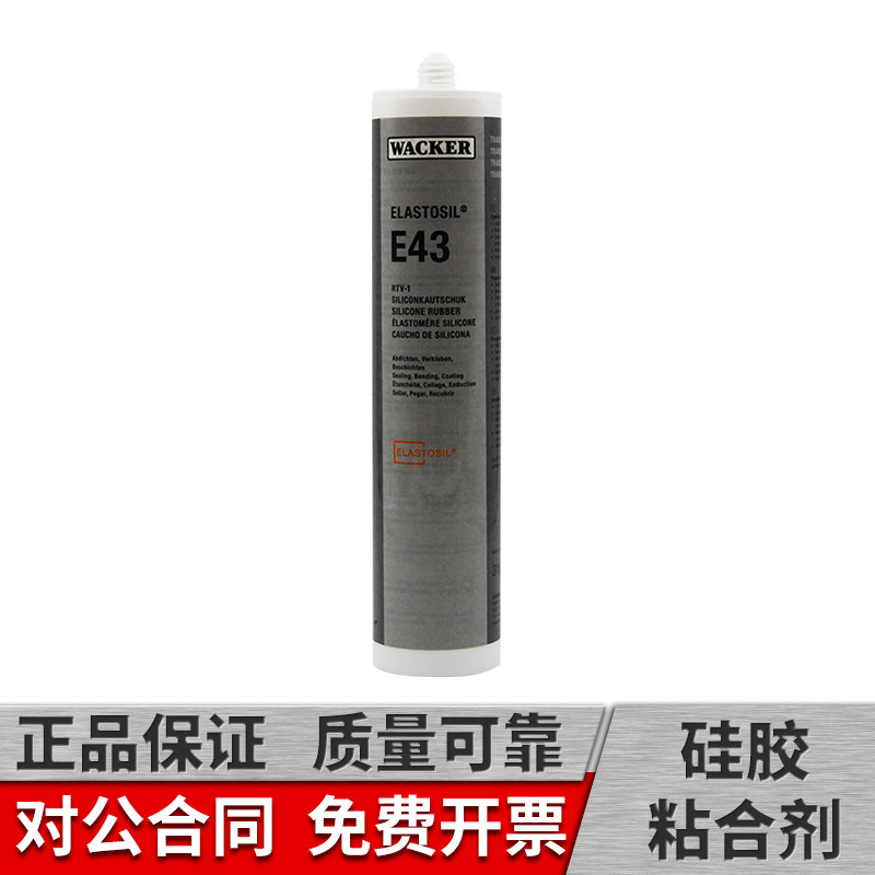 瓦克e43胶水 符合FDA认证 德国wacke进口食品级医疗级硅胶透明电子胶密封胶90ml/310ml怎么样,好用不?