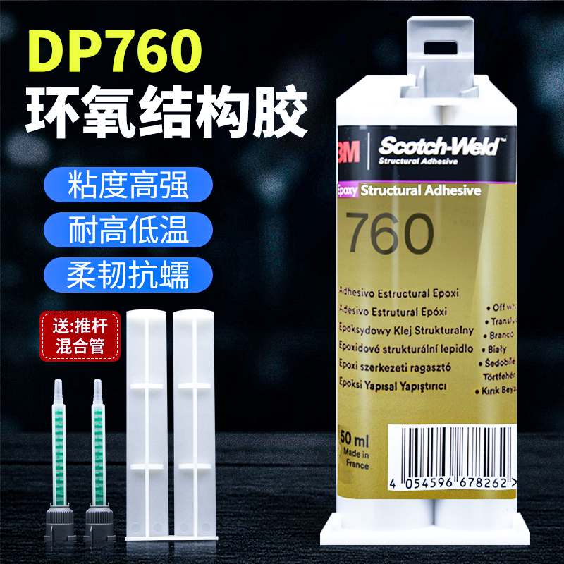 DP760耐候性环氧树脂AB胶