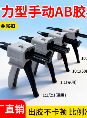 ab胶枪手动推进式1:1胶筒混合管双组份环氧树脂AB胶水2:150ML胶枪