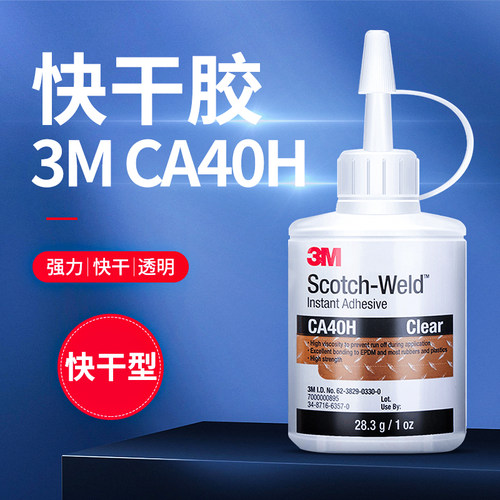 ca40h快干强力珠宝粘首饰专用胶