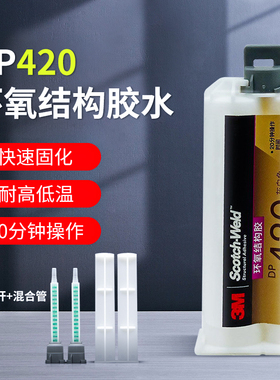 3mdp420灰白色耐高温双组份环氧树脂AB结构胶玻璃碳纤维电焊胶粘金属铁碳纤维陶瓷玻璃粘合剂50ml强力焊接胶