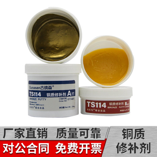 铜质修补剂古纳森TS114粘铜专用胶水修复铜钱古币空调铜管铜制品铜罗香炉黄铜佛像砂眼裂缝耐高温胶铜修补剂