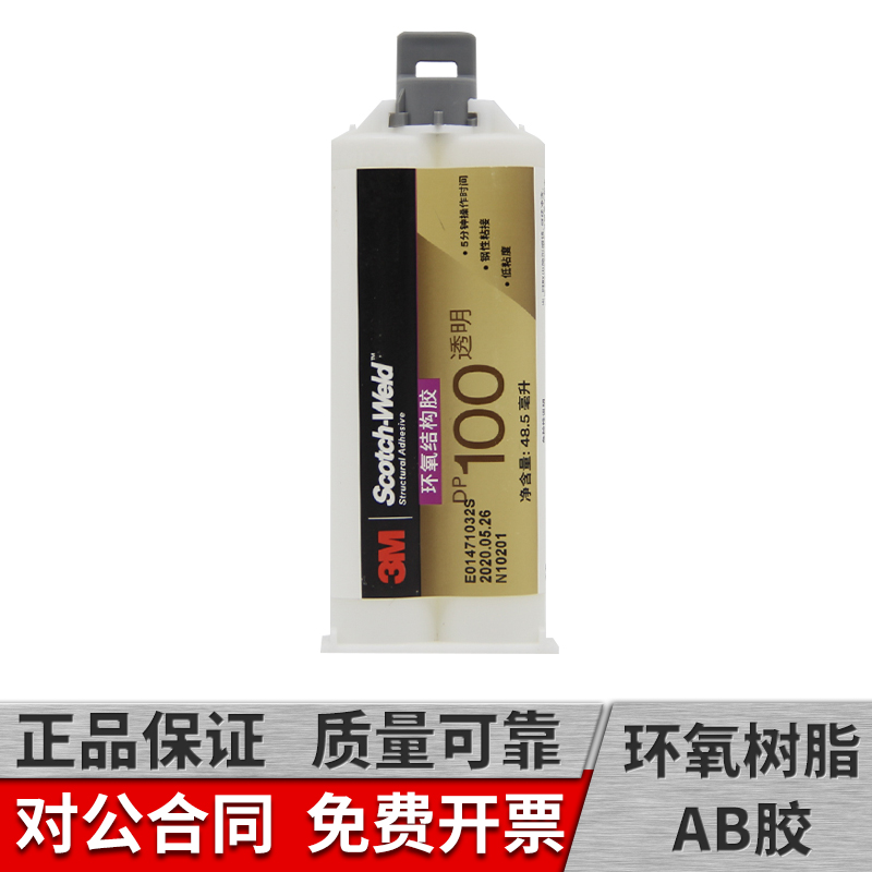 3m dp100胶水中文版快干透明环氧树脂结构胶强力粘接金属陶瓷塑料木材玻璃ab胶水原装正品3mdp100clear胶水
