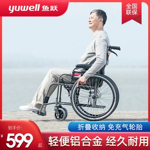 鱼跃轮椅h062铝合金老人折叠轻便
