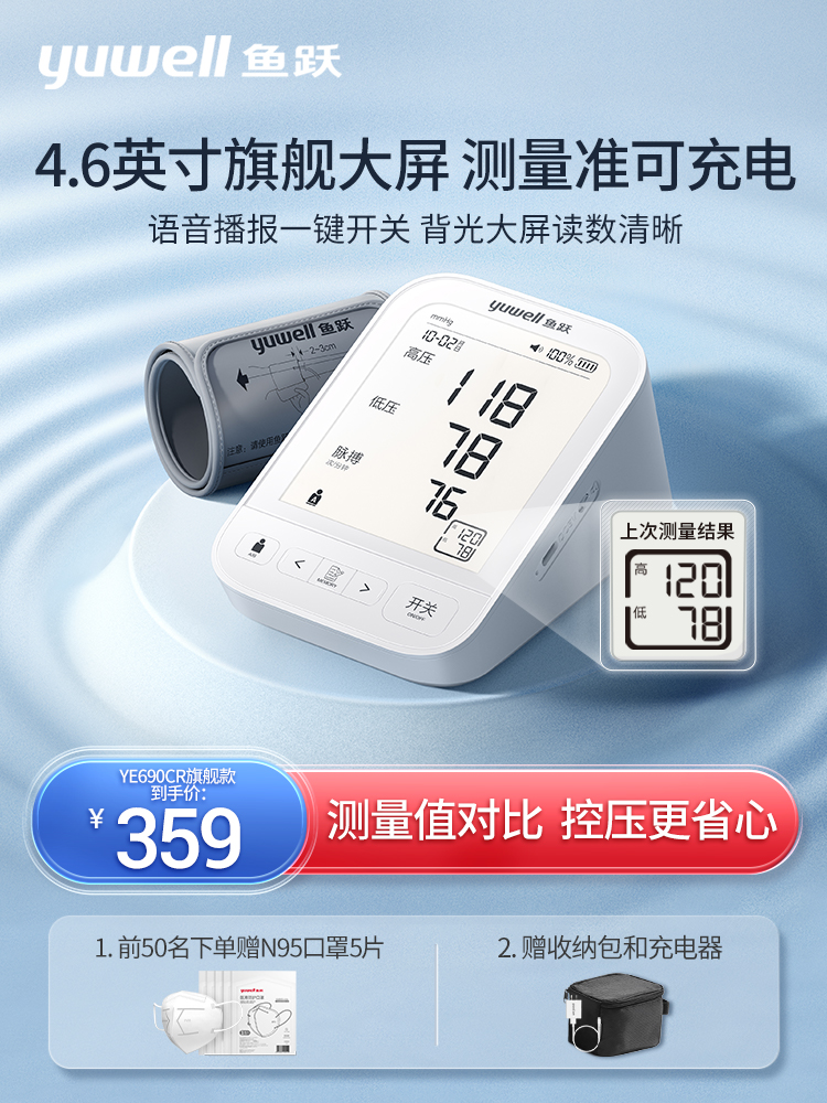 鱼跃电子血压计精准测量语音播报