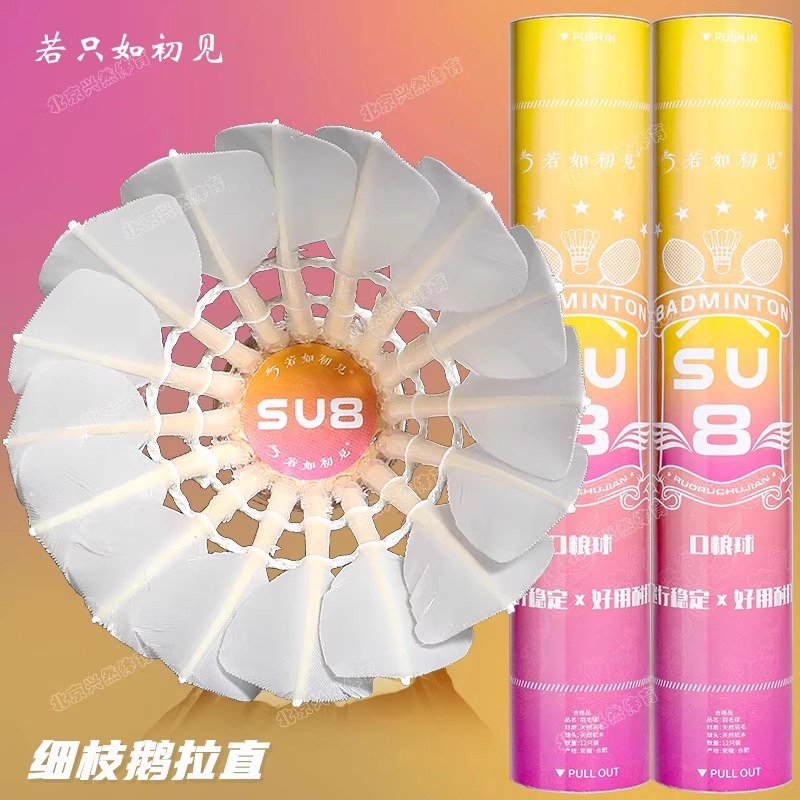 速8羽毛球耐打王飞行稳定鹅拉直专业球馆初学训练比赛用球12只装