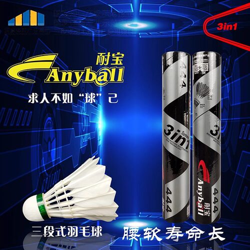 D444耐宝三段式鹅毛球室内训练用球打不易烂稳定耐打羽毛球12只装