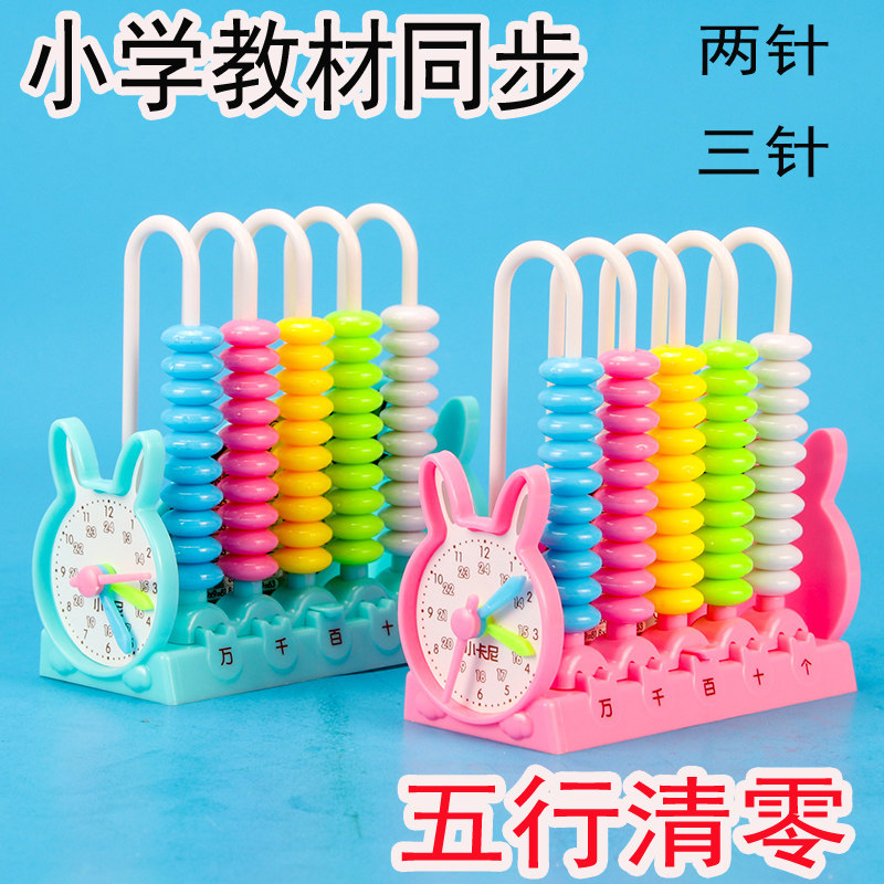 计数器小学一二年级小学生算数算珠儿童加减法数学五行清零带时钟