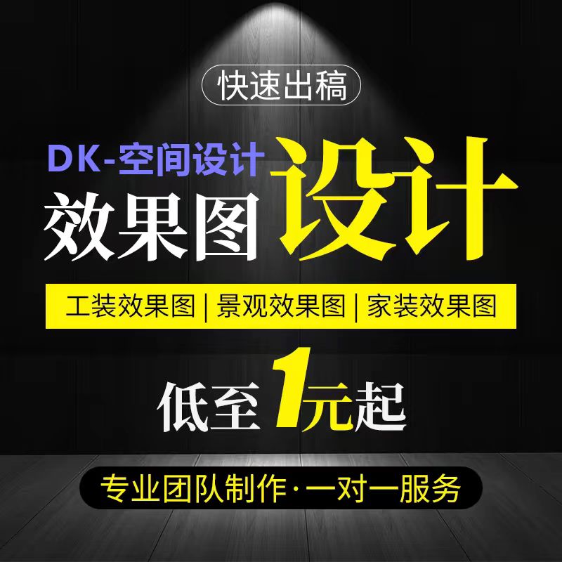 装修设计3D效果图室内全屋定制工装家装户型图房屋图纸制作酷家乐图片