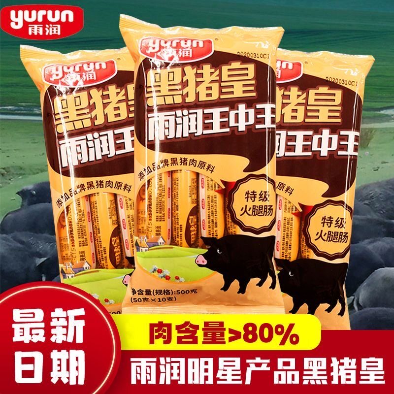 雨润袋装黑猪肉休闲香肠开袋即食图片