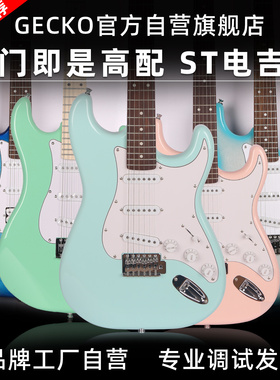 GECKO壁虎电吉他初学者ST女生单摇专业级电吉他音速蓝摇滚特惠价