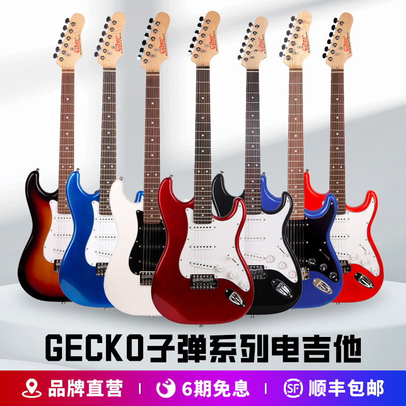 GECKO电吉他ST单摇5档可调音箱