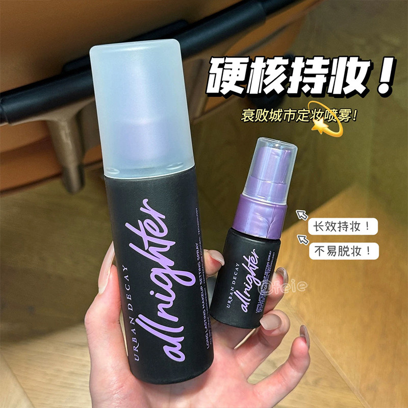 长效持妆 URBANDECAY衰败城市ud定妆喷雾 保湿控油锁色持妆