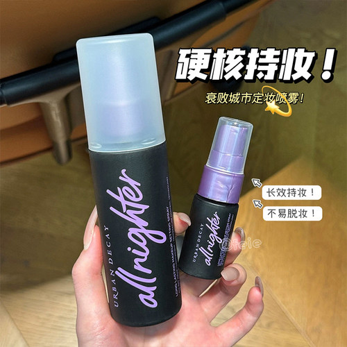 ud定妆喷雾保湿控油长效持妆