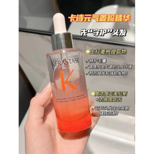 自用 秃头刚需 卡诗元气姜精华防脱固发护发舒缓头皮精华液90ml