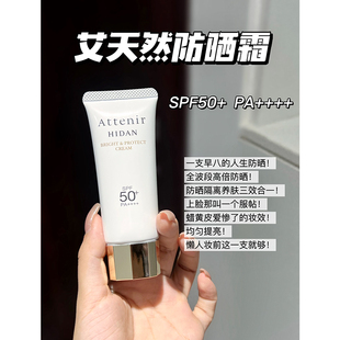 包邮 日本艾天然防晒霜隔离霜SPF50+面部防晒素颜霜轻薄水润提亮