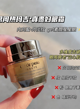 价值264 cpb肌肤之钥紧致抚纹精华眼霜4D提拉抗皱 2ml