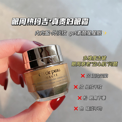 肌肤之钥紧致抚纹精华眼霜4D