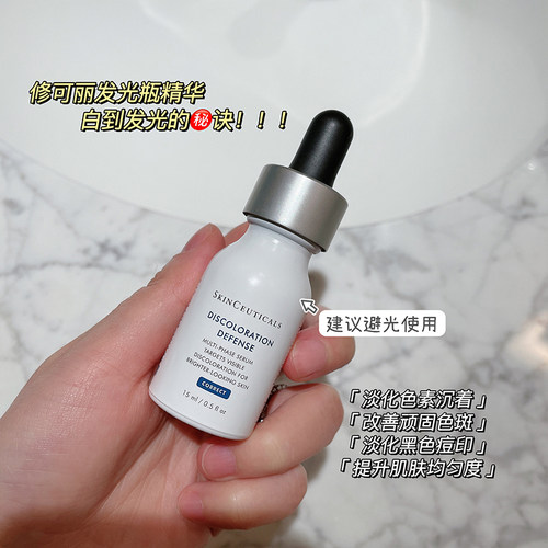 修丽可臻白焕彩发光瓶精华