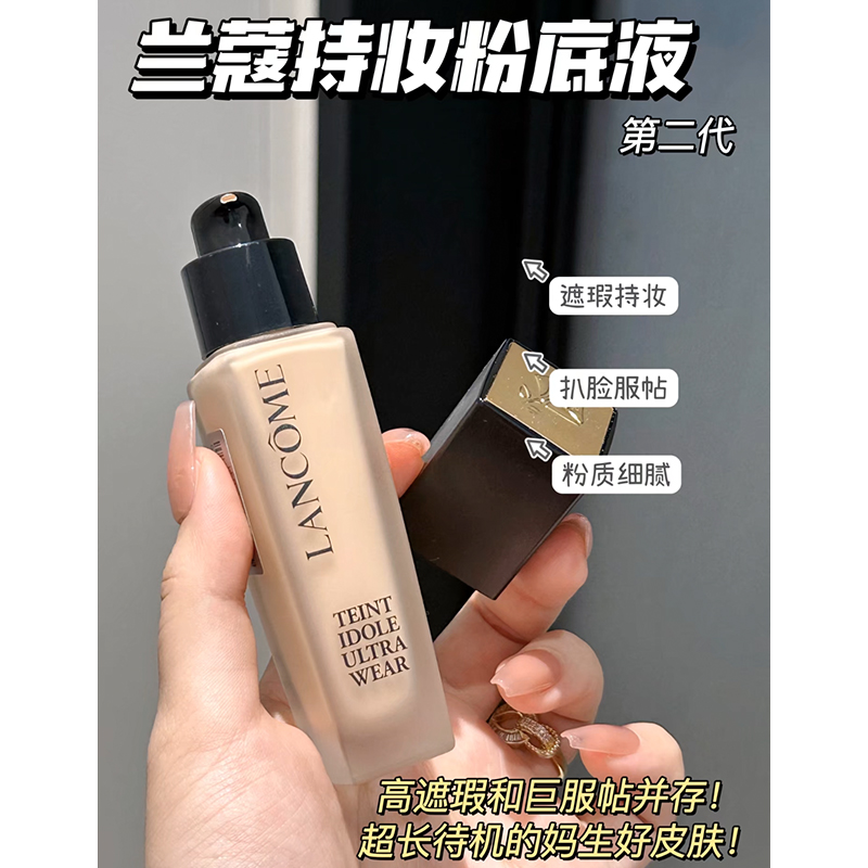 Lancome兰蔻持妆粉底液清透遮瑕保湿油皮混合皮PO-01持久控油30ml