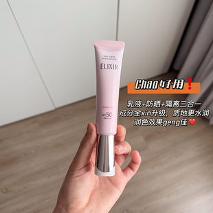 懒人刚需Elixir怡丽丝尔防晒隔离霜二合一润色妆前乳提亮粉管35ml