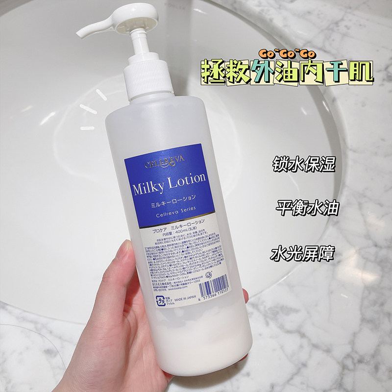 日本银座cellreva乳液补水保湿细腻毛孔提亮去黄不暗沉嫩肤400ml