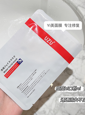 日本UZU水光面膜补水保湿修护