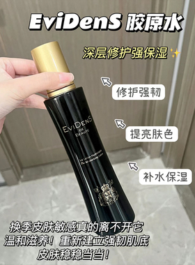 Evidens伊菲丹三重胶原精粹水