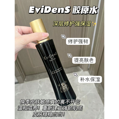 Evidens伊菲丹三重胶原精粹水