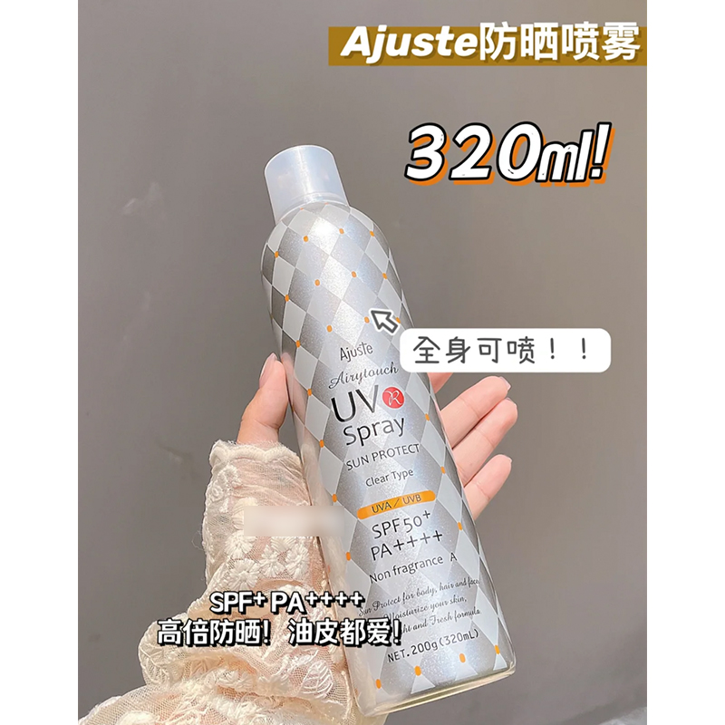 ajuste防晒喷雾隔离清爽控油