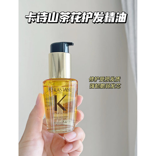 神仙金油 卡诗山茶花经典香氛护发油鎏光护发精油柔顺修护30ml