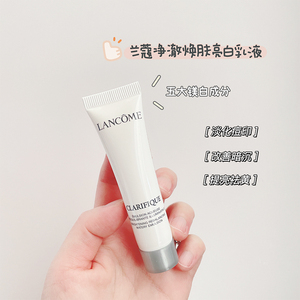 价值156 美白保湿  兰蔻极光乳液 净澈焕肤亮白5号乳液15ml