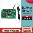 ZFX W1219双显数字温控器 数显高精度孵化温度控制板微电脑控温仪