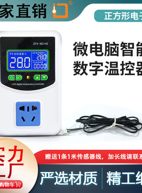 ZFX-W2145微电脑智能数显温控器 锅炉开关孵化地暖大功率温控插座