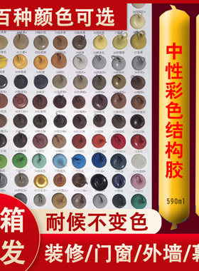 彩色结构胶不变色室外防水快干