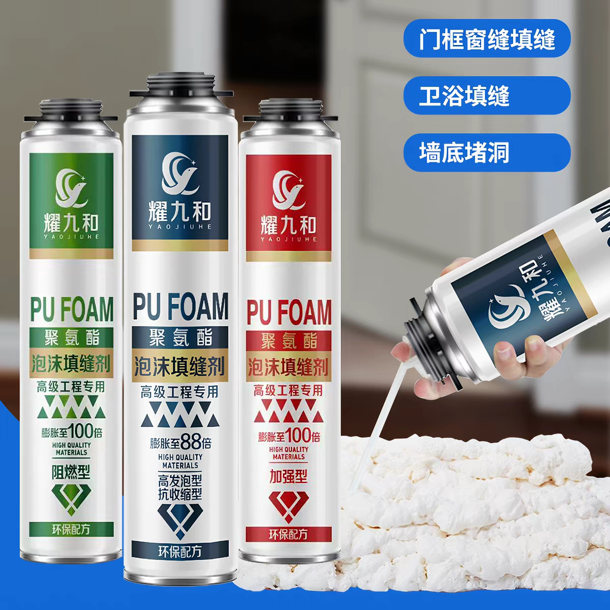 发泡胶门窗防水堵洞粘接填缝剂聚氨酯发泡胶保温隔热神器