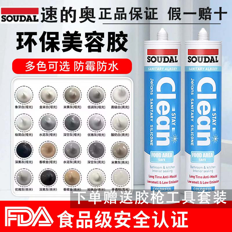 速的奥彩色玻璃胶美容胶防水防霉