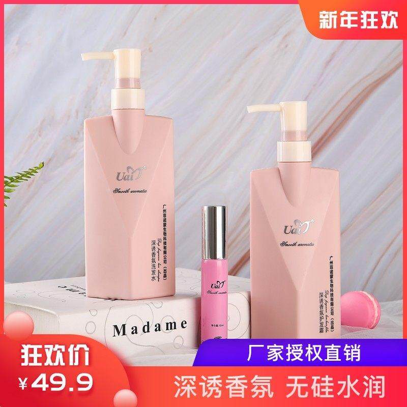 uai小菲无硅油洗发水洗发露香味护发精油女士香氛洗护套装三件。