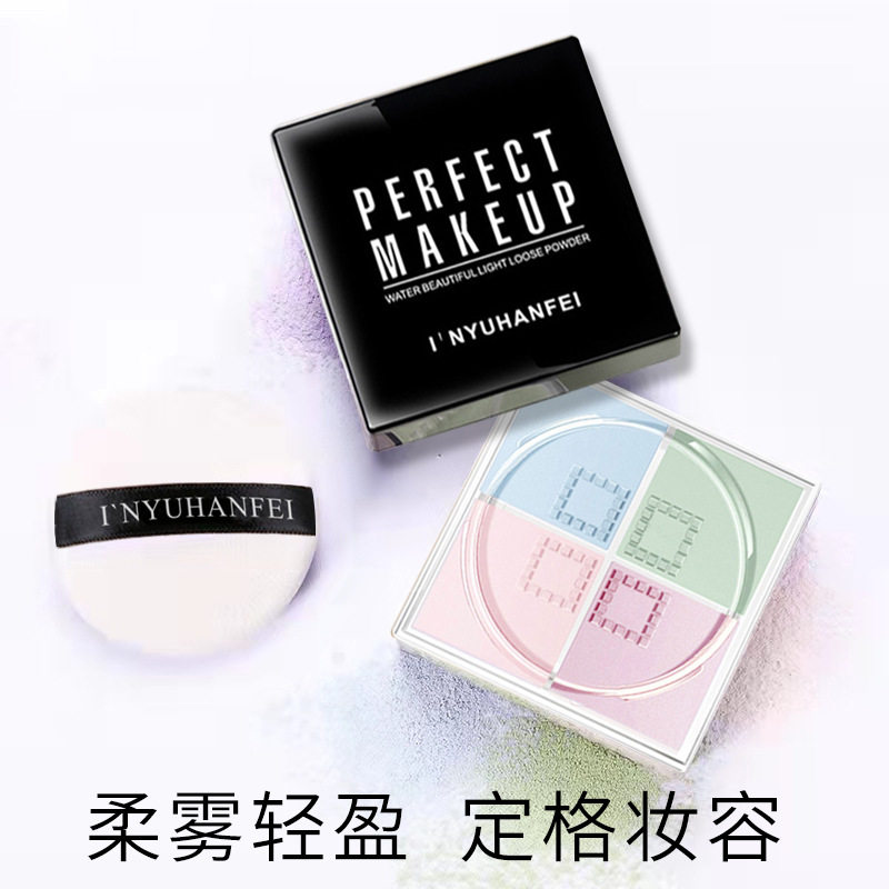 四方格定妆粉散粉牌子防水防汗不脱妆定装淀妆订妆防水持久遮瑕女