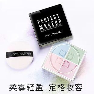 四方格定妆粉散粉牌子防水防汗不脱妆定装淀妆订妆防水持久遮瑕女