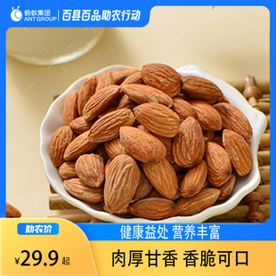天然野生五香原味生杏仁南杏仁去皮甜杏仁新货包邮250g罐装