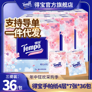 得宝tempo樱花味手帕纸4层12包3提装德宝手帕纸便携纸巾