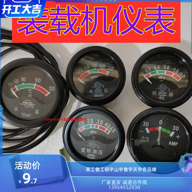 装载机铲车仪表 机油表 气压表 电压表安倍表 变矩器油压表水温表