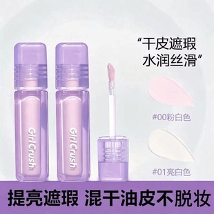 程十安 GirlCrush提亮液遮瑕液高光提亮液面部黑眼圈girlcursh