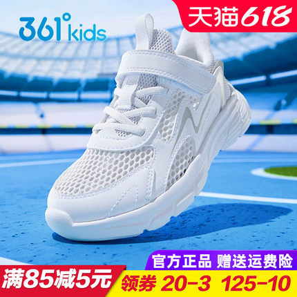 361童鞋儿童白色运动鞋 男童女童透气跑步鞋春夏季轻便跑鞋小白鞋